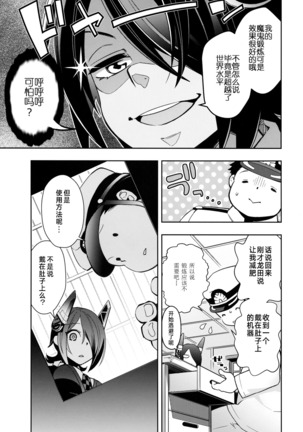 Tenryuu-chan to Icha Love Training - Page 5