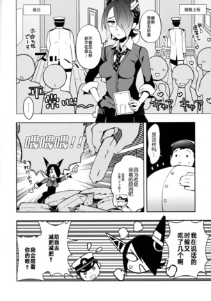 Tenryuu-chan to Icha Love Training - Page 4