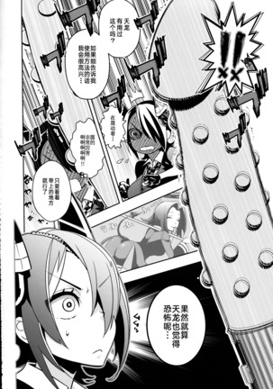 Tenryuu-chan to Icha Love Training - Page 6