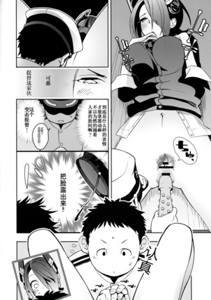 Tenryuu-chan to Icha Love Training - Page 8