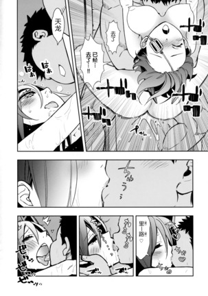 Tenryuu-chan to Icha Love Training - Page 18