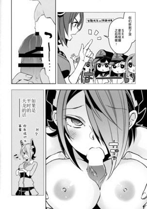 Tenryuu-chan to Icha Love Training Page #14