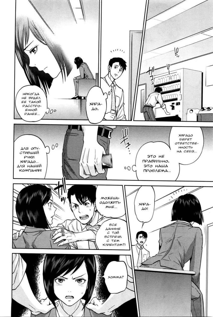 Office Love Scramble Ch. 5