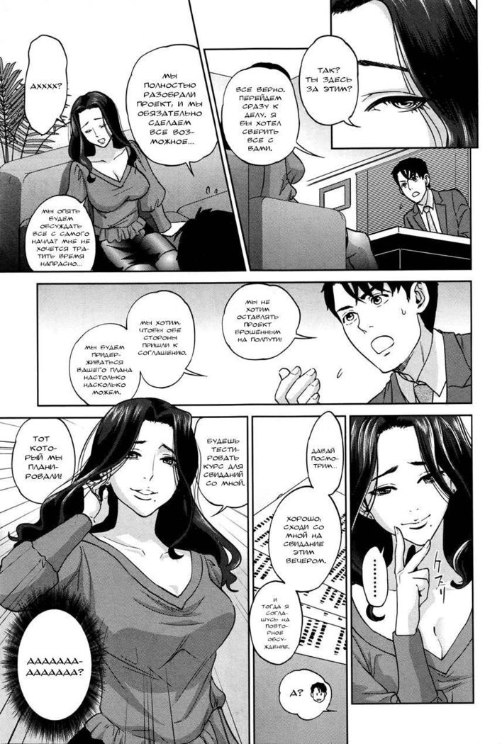 Office Love Scramble Ch. 5