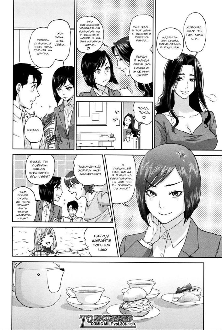 Office Love Scramble Ch. 5