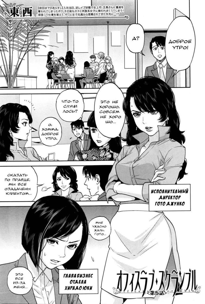 Office Love Scramble Ch. 5