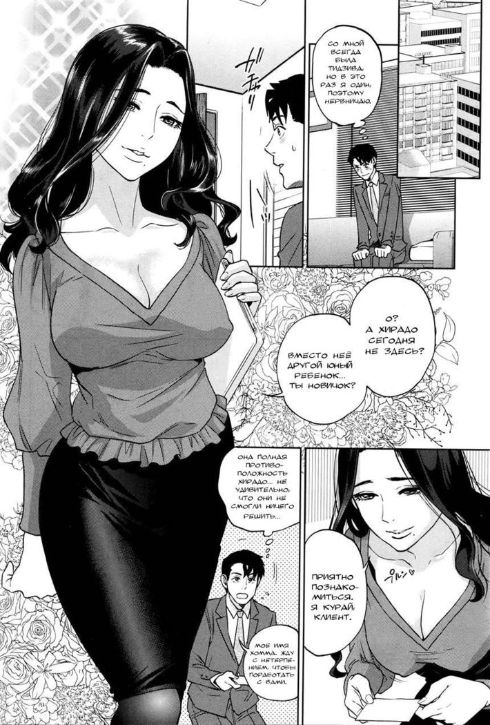 Office Love Scramble Ch. 5