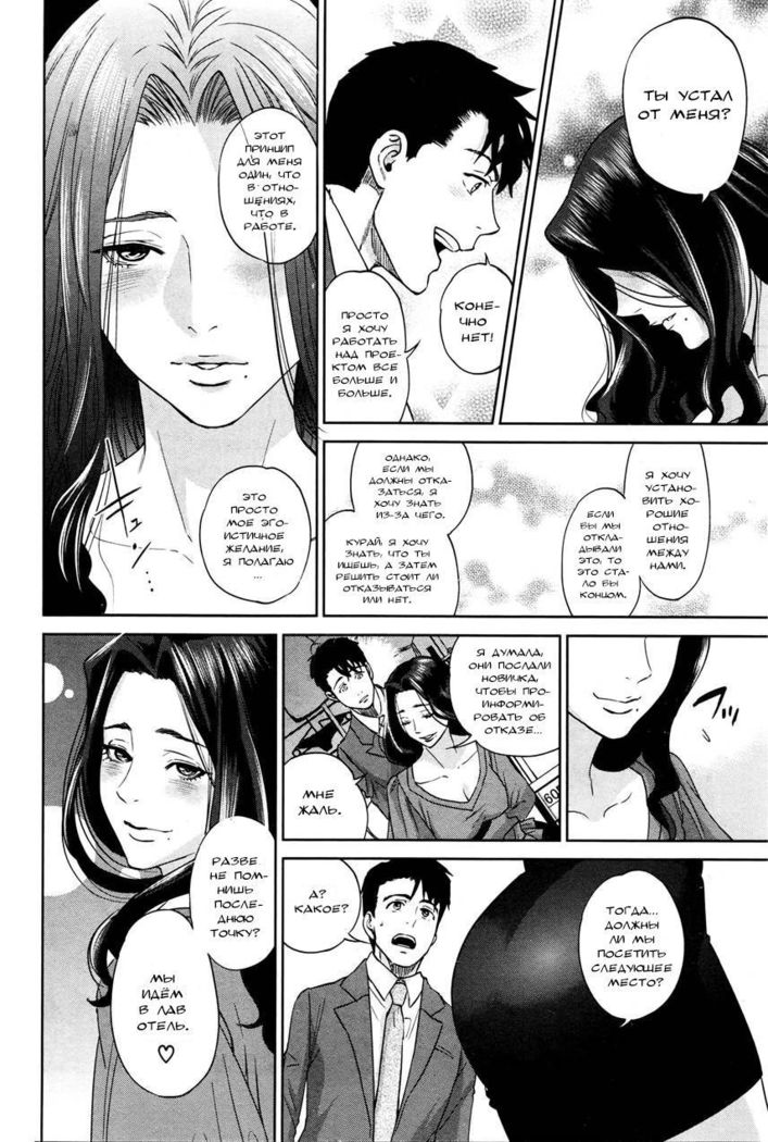 Office Love Scramble Ch. 5