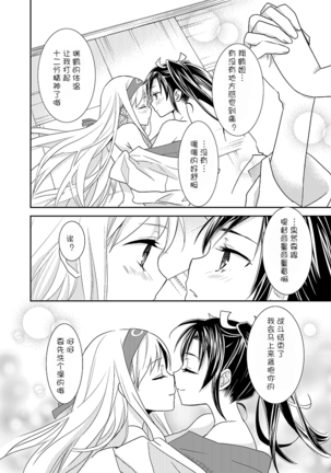 Yurizuru - Page 23