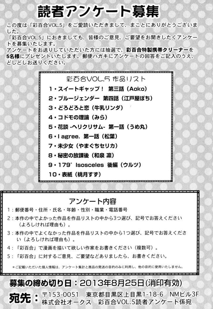 彩百合 Vol.5