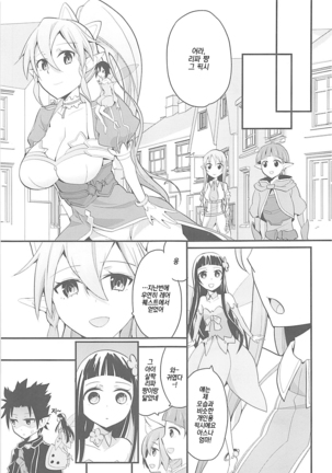 Perfect Sister Page #26