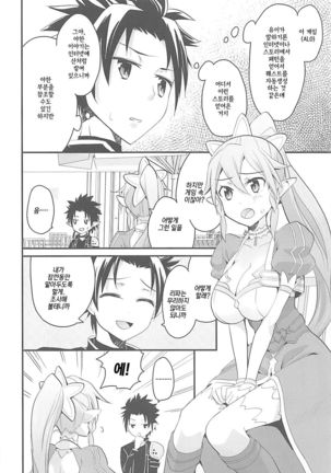 Perfect Sister Page #5