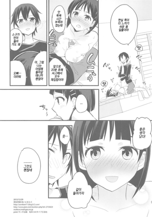 Perfect Sister Page #29
