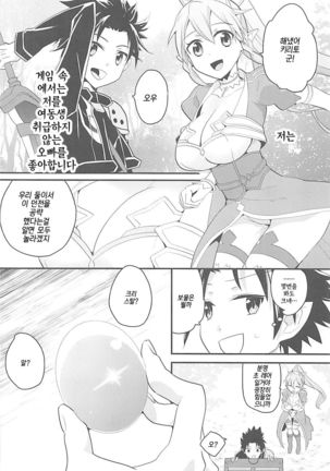 Perfect Sister Page #3
