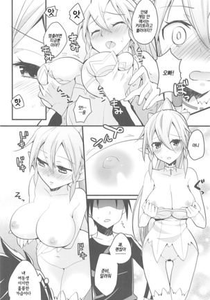 Perfect Sister Page #9