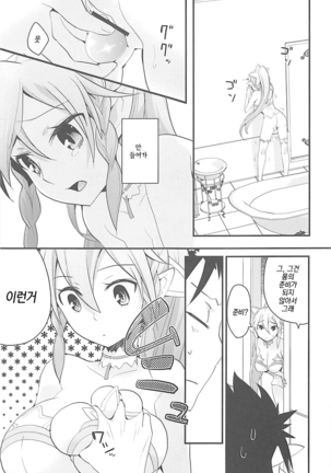 Perfect Sister Page #8
