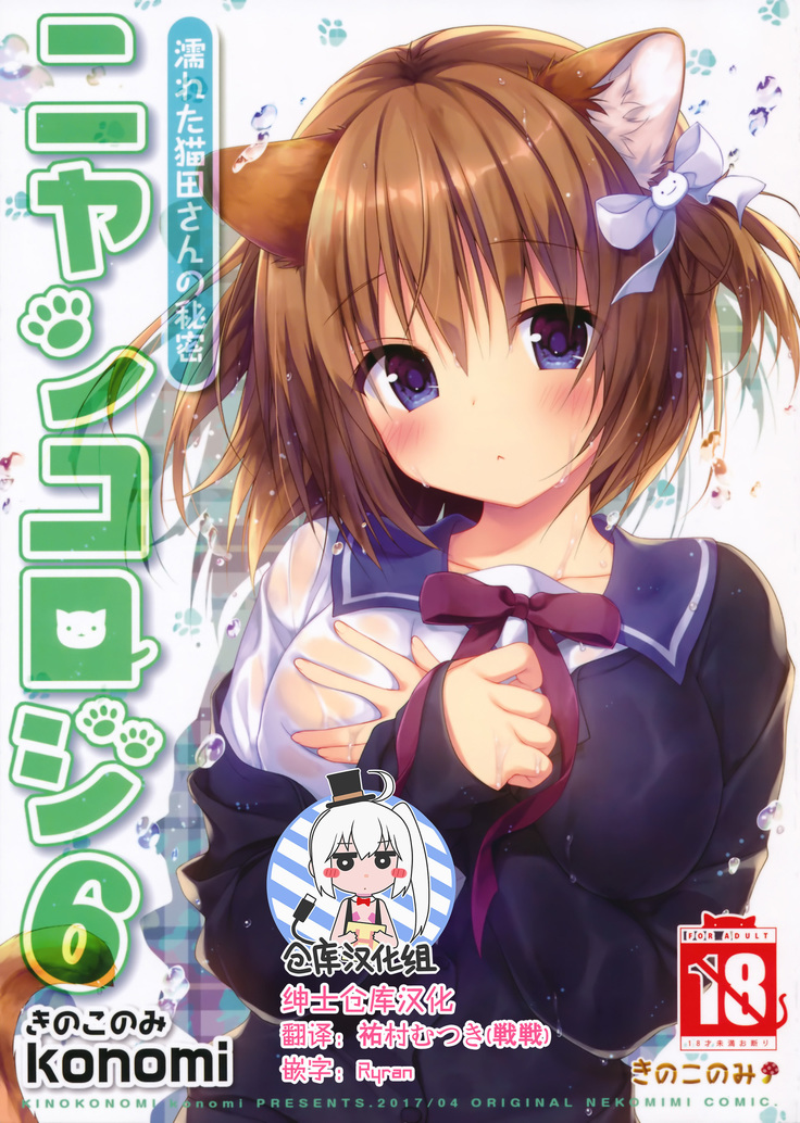 Nyancology 6 -Nureta Nekoda-san no Himitsu-