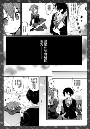 Nyancology 6 -Nureta Nekoda-san no Himitsu- - Page 14