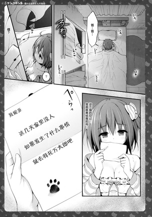 Nyancology 6 -Nureta Nekoda-san no Himitsu- Page #9