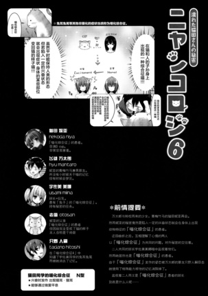 Nyancology 6 -Nureta Nekoda-san no Himitsu- Page #8