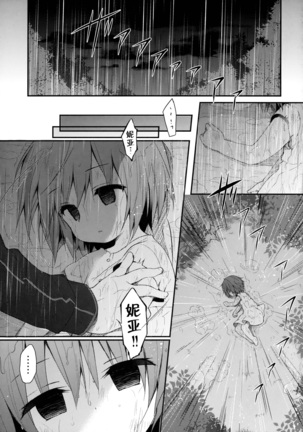 Nyancology 6 -Nureta Nekoda-san no Himitsu- Page #5