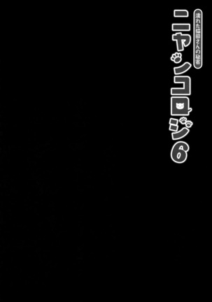 Nyancology 6 -Nureta Nekoda-san no Himitsu- Page #4