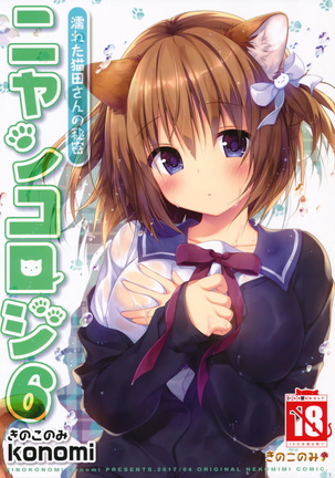 Nyancology 6 -Nureta Nekoda-san no Himitsu-