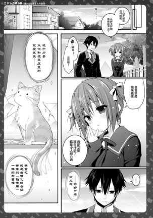 Nyancology 6 -Nureta Nekoda-san no Himitsu- Page #11