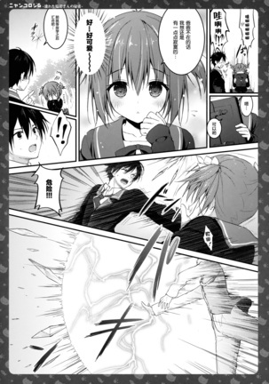 Nyancology 6 -Nureta Nekoda-san no Himitsu- Page #13
