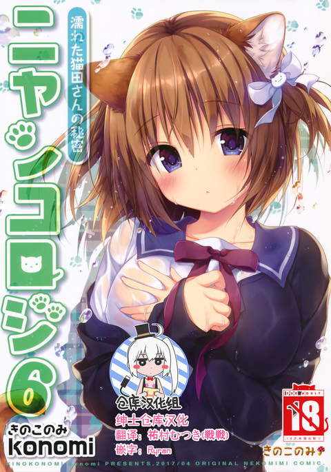 Nyancology 6 -Nureta Nekoda-san no Himitsu-