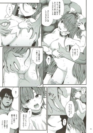 Seidorei Senki Soushuuhen - Page 68