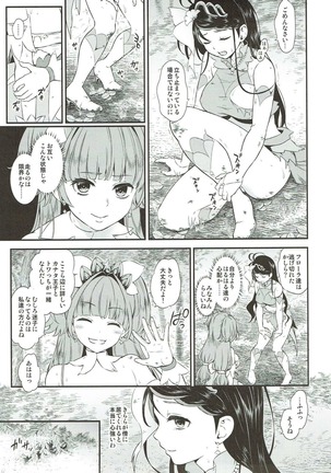 Seidorei Senki Soushuuhen - Page 5