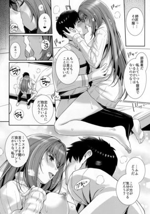 Shishou ni Dogeza shite Koibito Ecchi Shite Morau Hon. Page #12