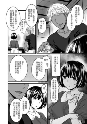 Mesuochi ~Otome wa Ubaware Mesu ni Naru~ Ch. 1 Page #5