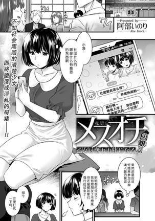 Mesuochi ~Otome wa Ubaware Mesu ni Naru~ Ch. 1 Page #4