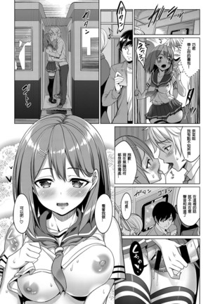 Train Ecchi! Page #17