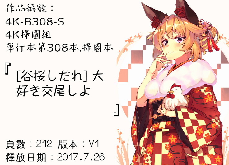 Daisuki Koubi shiyo