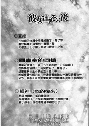 Daisuki Koubi shiyo Page #194