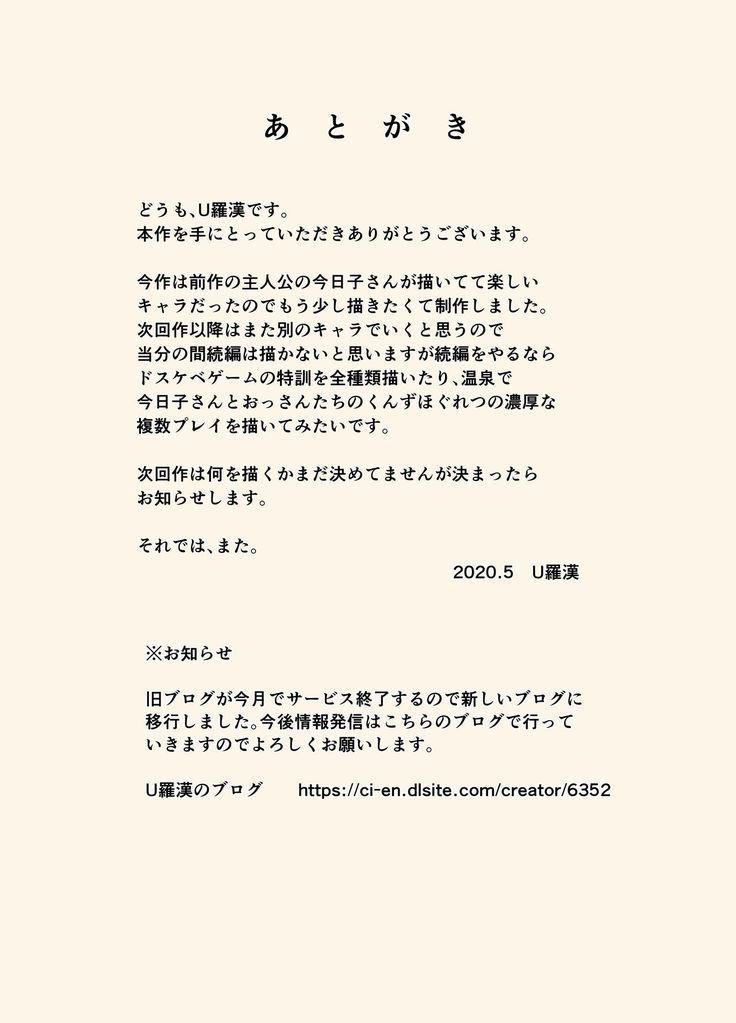 Urakan - Dosukebeoyaji To Kyouko-San