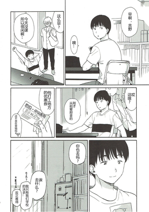 Bokutachi no Nitta-san | 我们的新田小姐 Page #18