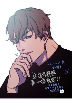 H校园 ch.28-40 Page #574