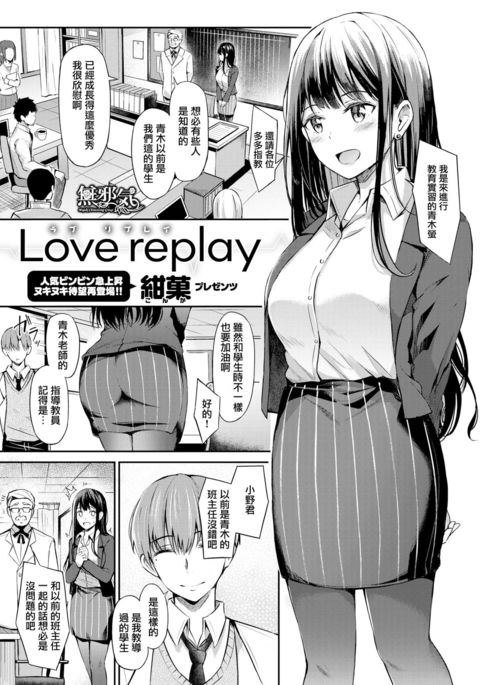 Love replay