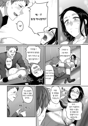 S 현 K시 사회인 여자 배구 서클의 사정 1화 - Page 23