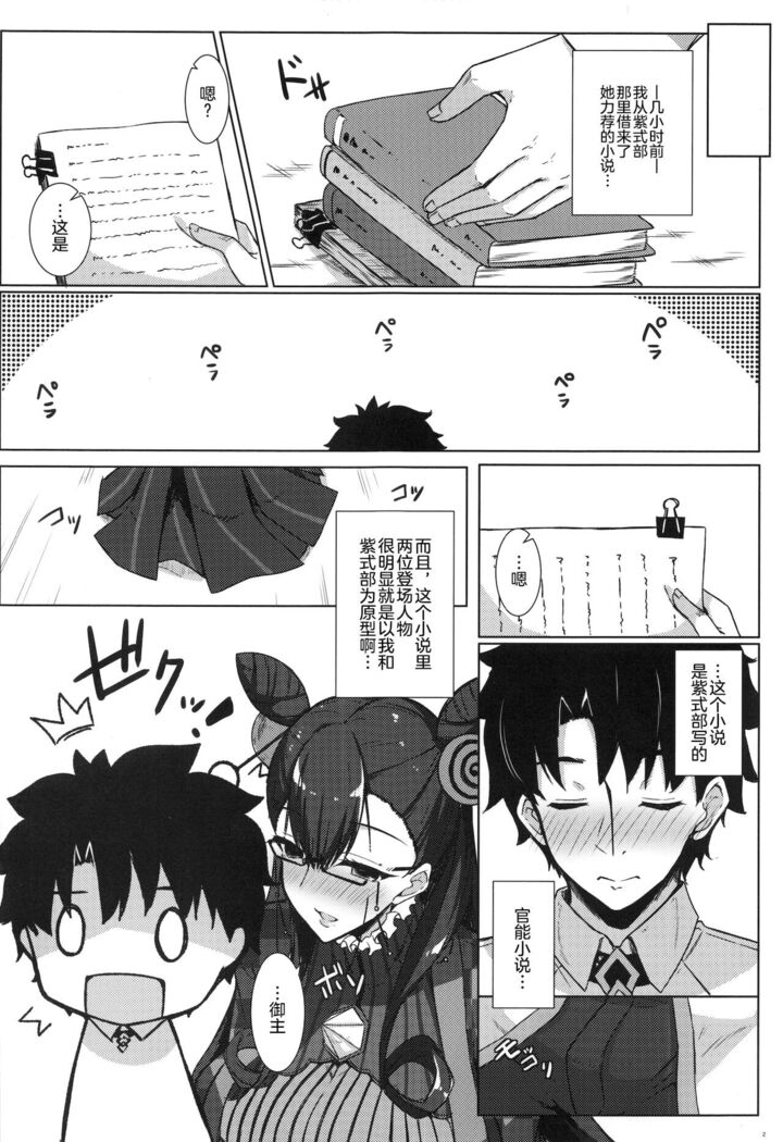 紫式部の淫らな小説