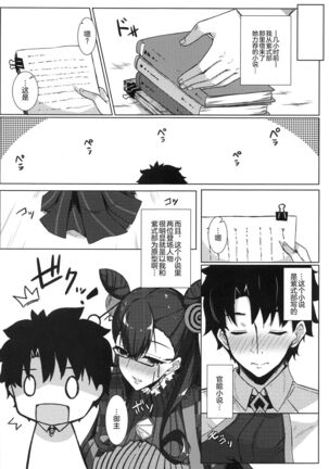 紫式部の淫らな小説 - Page 2