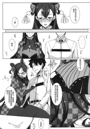 紫式部の淫らな小説 Page #3