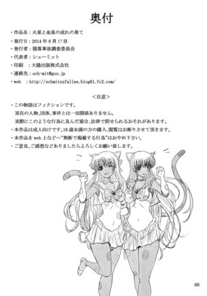 Kasei to Kinsei no Nare no Hate   {Konbini} - Page 24