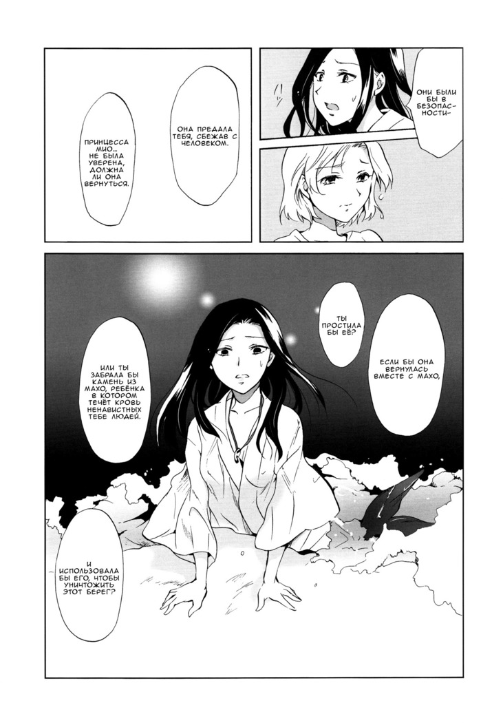Aiiro Ningyo