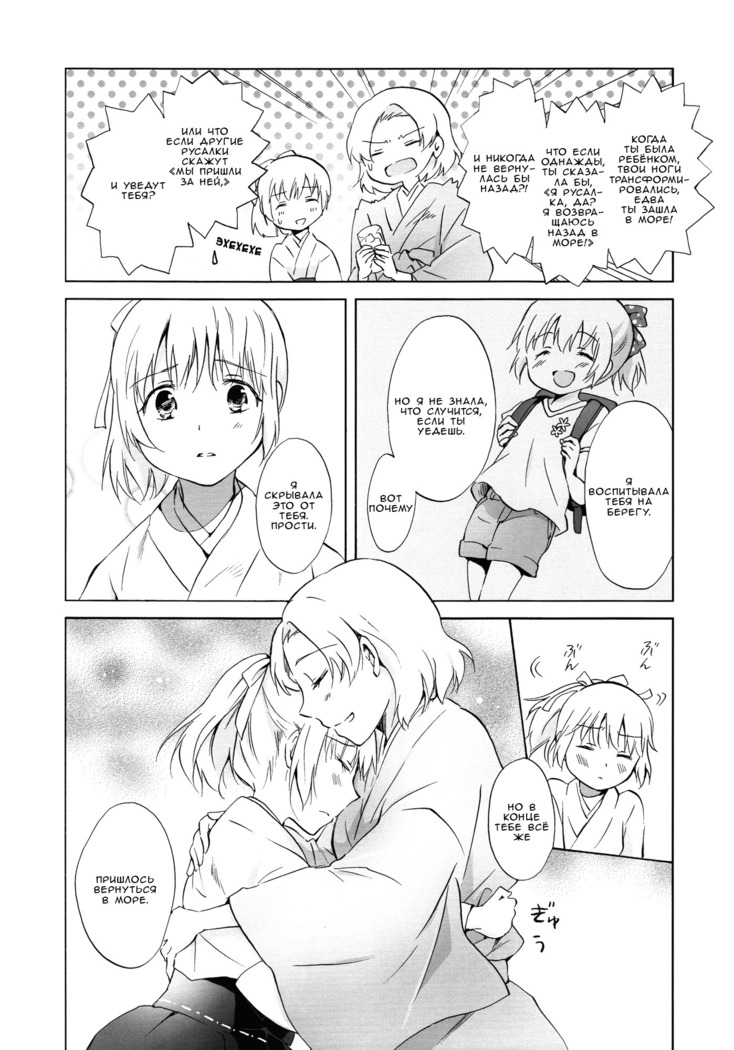 Aiiro Ningyo