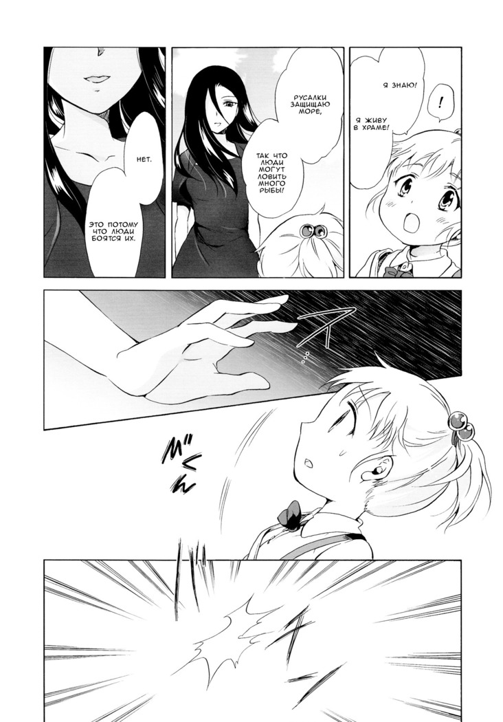 Aiiro Ningyo